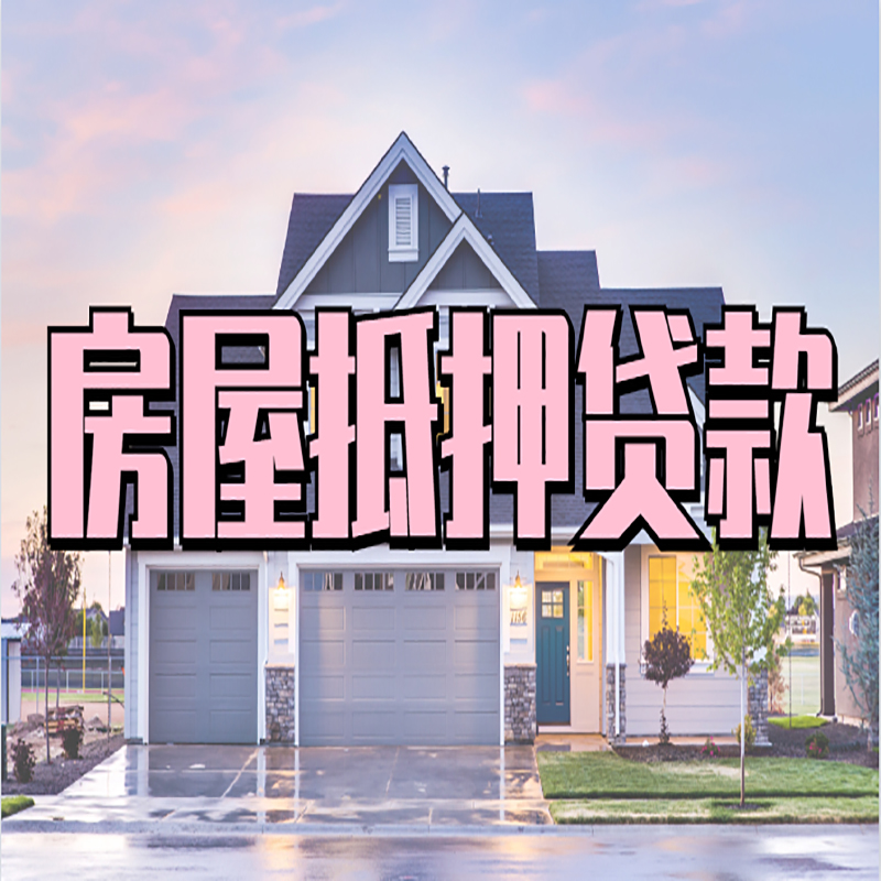 扎赉诺尔重庆抵押贷款办理流程及申请条件