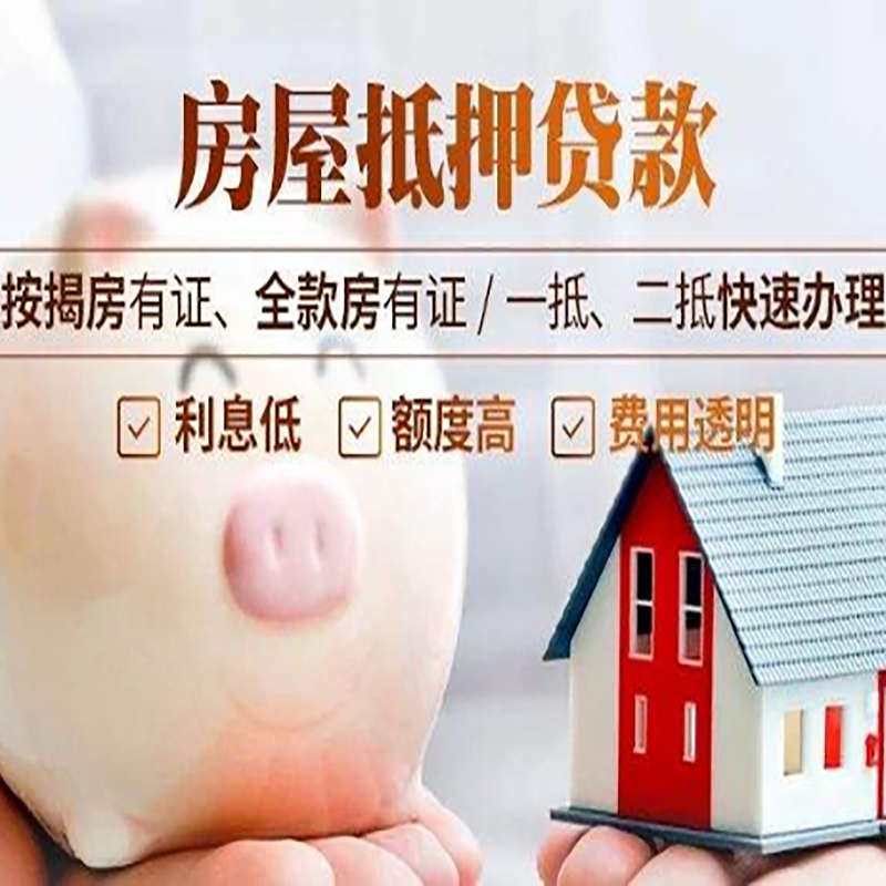 扎赉诺尔重庆房产抵押贷款办理条件及额度