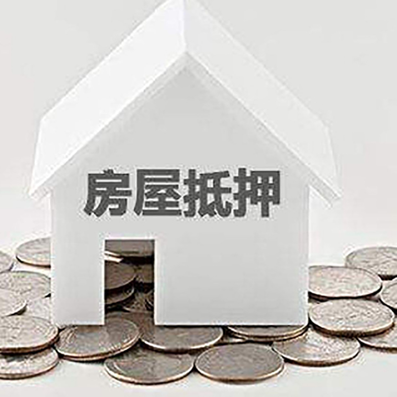 扎赉诺尔重庆房子抵押贷款办理优势