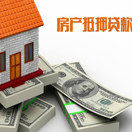 扎赉诺尔房屋抵押贷款和按揭贷款有什么区别呢？