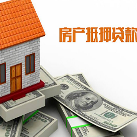 扎赉诺尔房子抵押贷款能贷多少?