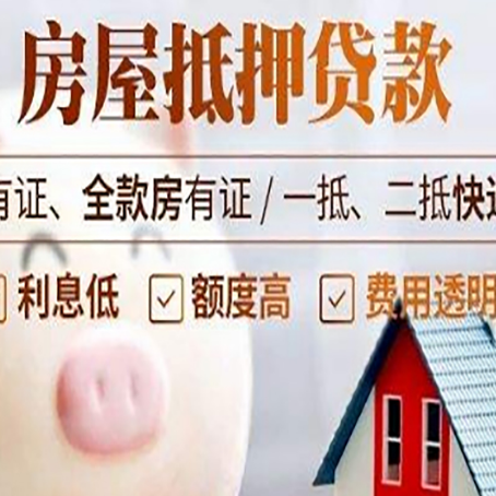 扎赉诺尔房产抵押贷款办理的流程