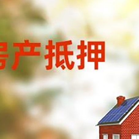 扎赉诺尔房屋抵押贷款需要房产证吗?