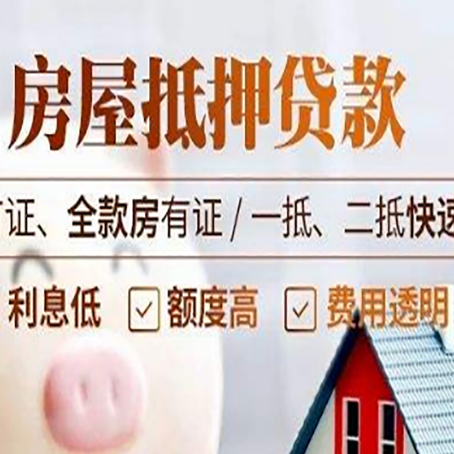 扎赉诺尔房产抵押贷款的申请条件是什么?