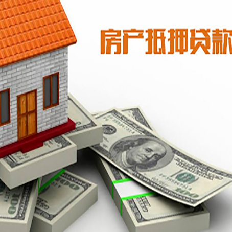 扎赉诺尔房屋抵押贷款需要哪些手续和条件?