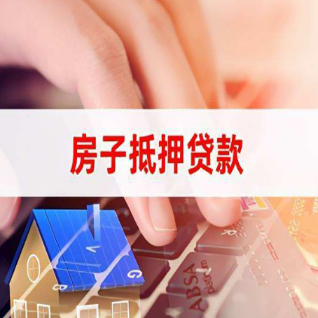 扎赉诺尔房子抵押贷款利率高吗?