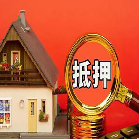 扎赉诺尔房子抵押贷款的高效办理方法在这里