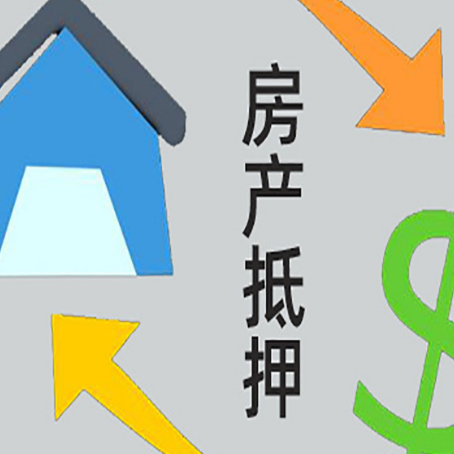 扎赉诺尔房屋抵押贷款可以贷多少钱?