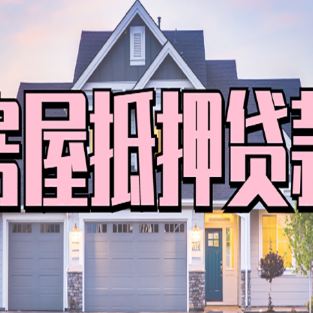 扎赉诺尔贷款中介公司如何去选择新渝启服